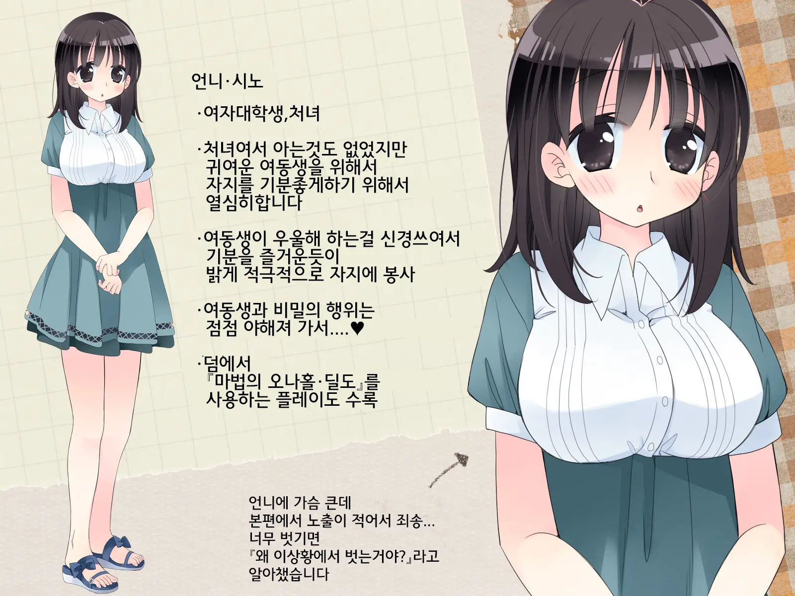 Futanari Imouto To Yasashii Onee-Chan No 12-Kagetsu | 후타나리 여동생과 상냥한 언니의 12-개월